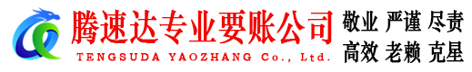 全南收债公司